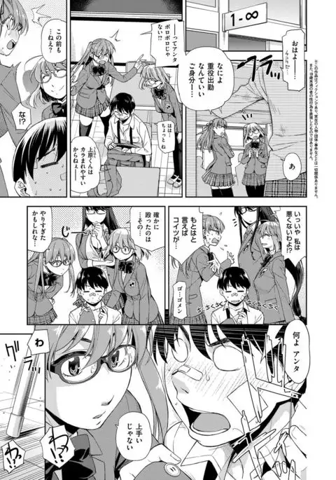 Kimi no Megane wa 1-man Volt! Tokusouban