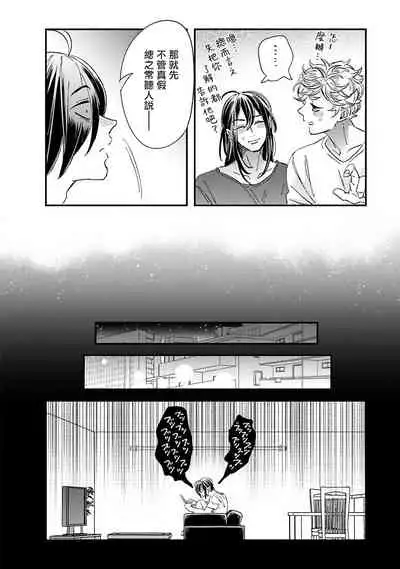 [Tsurusawa Tsutako] Niizuma-kun to Arao-kun Okawari | 新妻君与新夫君 再来一份 Ch. 1-5 [Chinese] [冒险者公会]