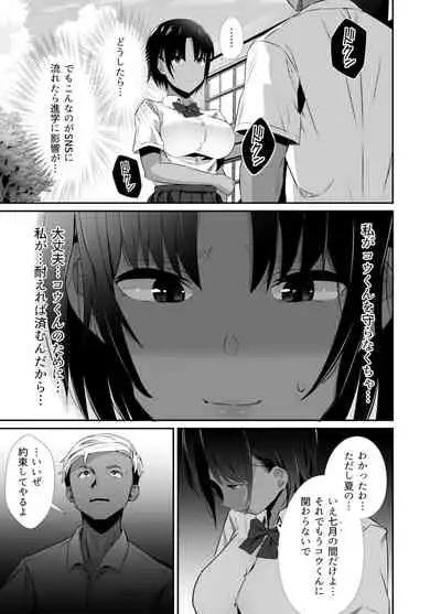 真夏の契り～戯れに汚された水着の下の清楚肌