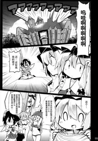 (C92) [Arutana (Chipa)] Flan Onee-chan tte Yobanakya Me (Touhou Project) [Chinese] [脸肿汉化组]