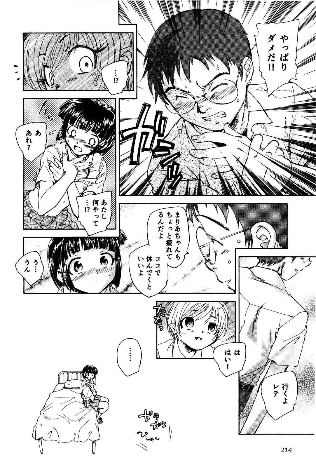 マは小悪魔のマ＋2