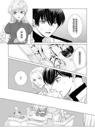 Dakareta Akuyaku Reijou wa, Gekihen Ouji no Dekiai Route ni Totsunyuuchuu!? | 被深拥的反派千金进入反套路王子的强宠攻略线!? 1-16