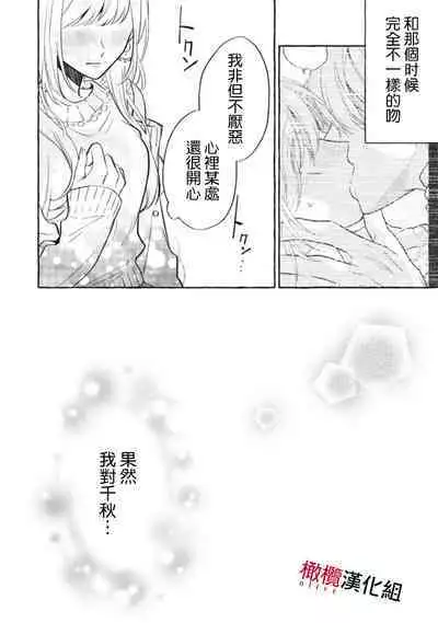 [Kotoko, Kamo] Sukui, SukuwareCh.1-15| 乞救之噬，覆食殆尽 Ch.1-15 [Chinese] [橄榄汉化组]