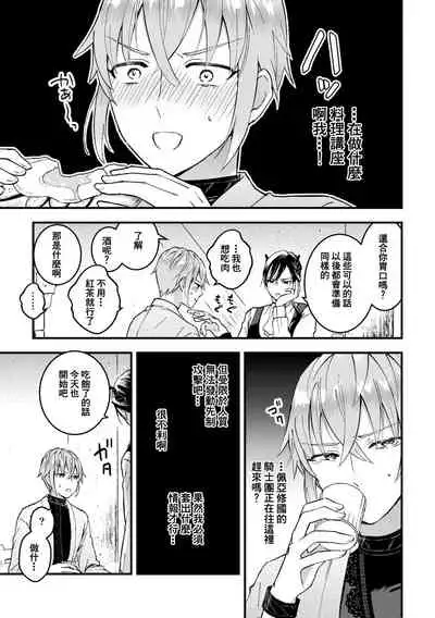 Otoko Kishi ga "Ku, Korose!" tte Iu kara Mesu Choukyou Shitemita Ch. 1-4