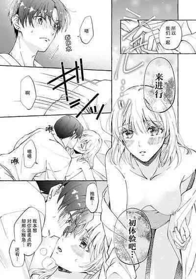 ya ttara saigo, tomaranu mitsu koi dōtei henshū to shojo mangakka no × × kenshū | 做到后面、无法停止的蜜恋 童贞编辑和处女漫画家的××研修 1-2