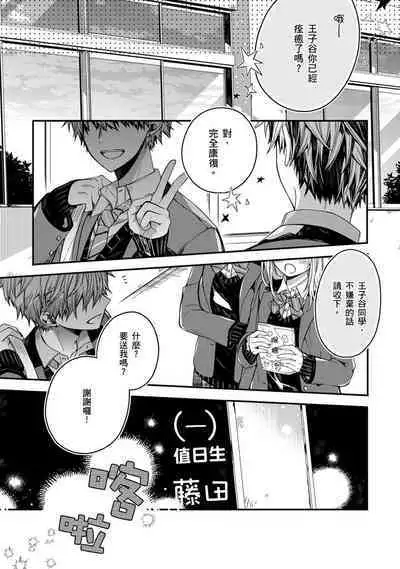 [Katou Roca] Oyasumi, mata ne. Mashiro-kun. | 謹以此，獻給你。我的睡美男 Vol. 1-7 [Chinese] [Digital]