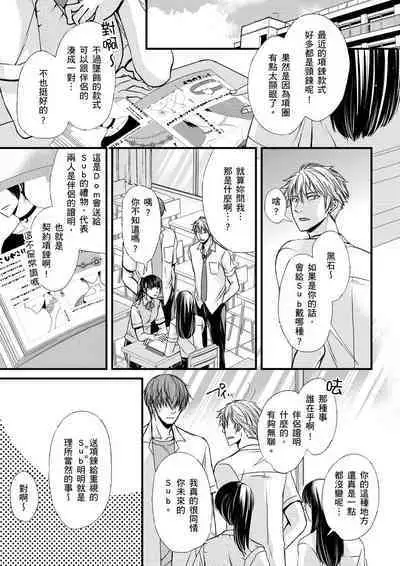 [Inainaka] Shihai sareru no ga Ore no Sei ~Iki kuruu you ni Shitsukerateta Karada~ | 調教遠比想像中更舒服～在他們的調教之下身體止不住高潮～ Ch. 1-10 [Chinese] [Decensored] [Digital]