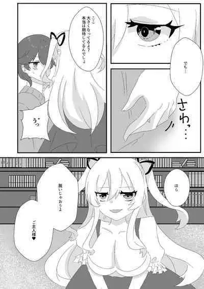 メイドのごほーし