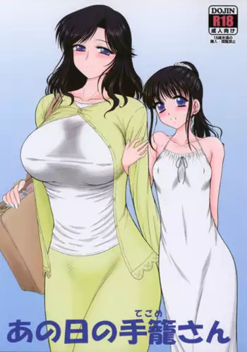 (C88) [BLACK DOG (Kuroinu Juu)] Ano hi no Tegome-san [English] [Kusanyagi]