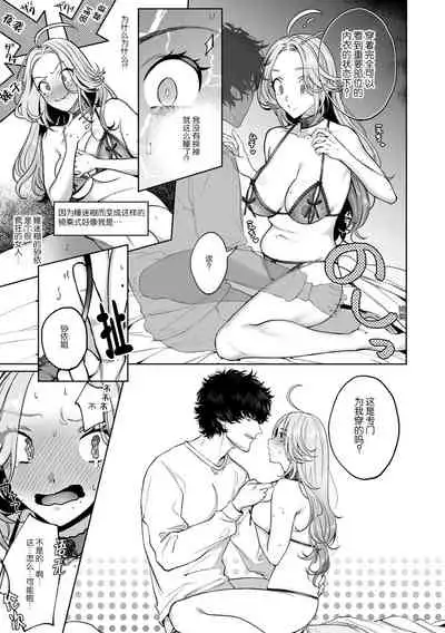 kuzudakedo… dekiai. Osananajimi no honki ga yabai | 驯幼染认真起来是非常糟糕的溺爱  Ch. 1