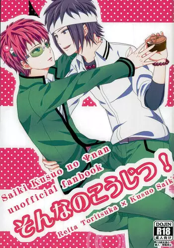 [Watako] Annunciation (Saiki Kusuo no Psi Nan)