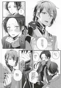 (SUPER24) [Rocca (Yamamoto Ataru)] Yami Sugi Difficulty (Touken Ranbu)