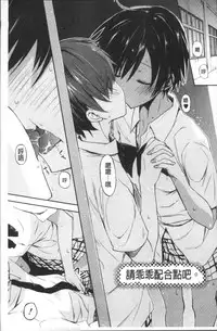 [Mizushima Sorahiko] Chuu-ni Kanojo. | 很中二的女友。 [Chinese]