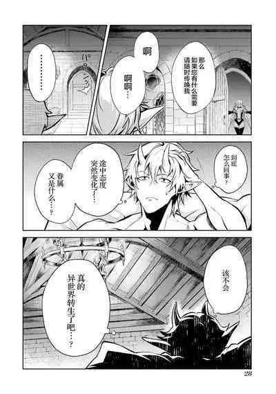 [Inashita Shinai, Seiji] Tensei Shitara Joban de Shinu Naka Boss Datta - Heroine Kenzokuka de Ikinokoru 1 | 转生为初期就死掉的中boss~将女主人公眷属化来活下来~  第一卷 [Chinese] [75e1d685个人汉化]