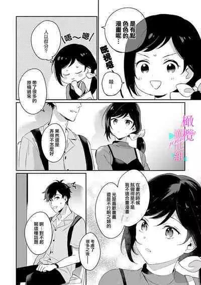 [Umou] Jounetsu to Kaite Seiyoku to Yomu1-13 | 写作热情读作情欲 1-13 [Chinese] [橄榄汉化组]