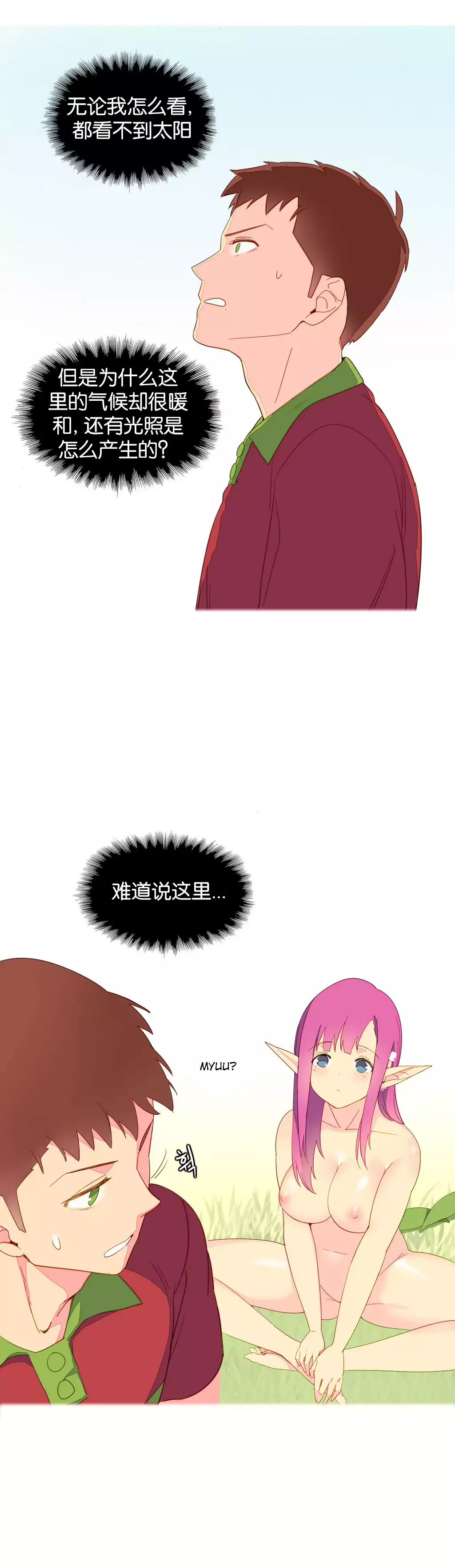 A World that I Rule | 我统治的世界 Ch.1-33