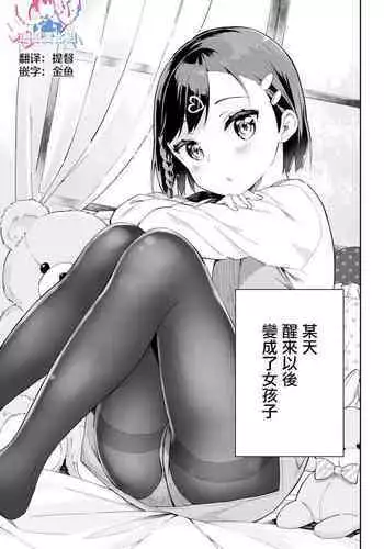 (C95) [Gyuunyuuya-san (Gyuunyuu Nomio)] Yumemiru Anaru-chan - Dreaming Girl ANARU [Chinese] [绅士仓库汉化]