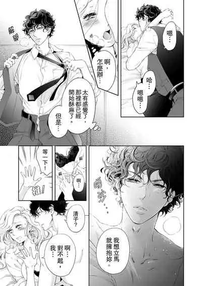 将妳的一切全部拥入怀中~交往0日、立刻结婚！？~  01-17 Chinese [拾荒者汉化组]