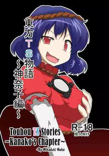 [Ameshoo (Mikaduki Neko)] Touhou TS monogatari ~ Yuuka-hen ~ (Touhou Project)