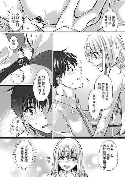 Shucchousaki no BusHo ga Doushitsu!? ~ Double Bed de Onna Joushi to Deisui SEX | 在出差地的商務旅館住同間!?～與女上司在雙人床上爛醉SEX