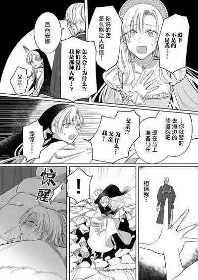 Ai ga Omoi Kishi Koushaku wa, Tsuihou Reijou no Subete o Ubaitsukushitai. | 骑士公爵爱意深重，想要索取放逐千金的一切。 1-12