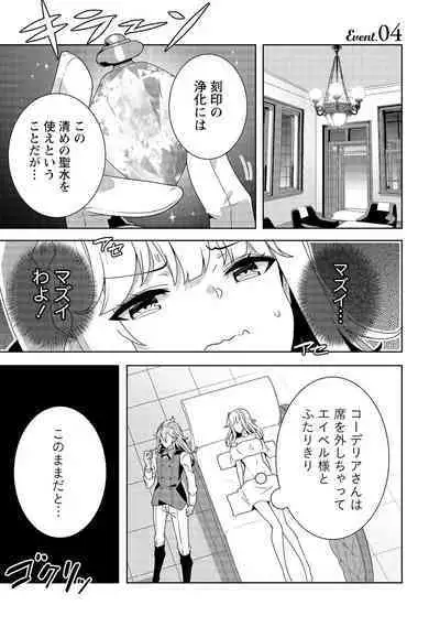 Oiroke Event no Oosa ni Teihyou no Aru Watashi desu ga Rival Reijou to Shite no Shimei o Hatashimasu Vol. 1