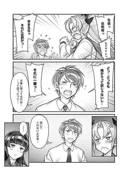 Hame Imoto 〜 Harem meito shisutazu 〜