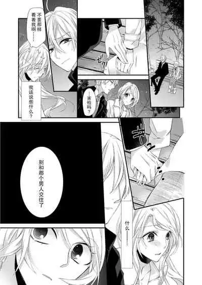Kioku Sousitsu！？ Watashi no Kareshi ha Docchi? Karada de Tameshite・・・ | 失忆！？我的男朋友到底是谁？用身体来确认…Ch. 1-5