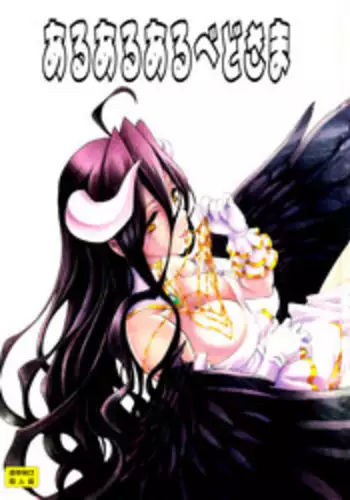 (C89) [UROBOROS (Utatane Hiroyuki)] Aru Aru Albedo-sama (Overlord) [English] {Hennojin}
