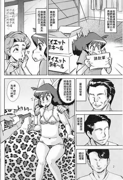 (C82) [Homerun Chaya (Abe Morioka)] Misae to Mineko no Enkou de Rankou | 美冴和峰子的援交～淫亂盛宴～ (Crayon Shin-chan) [Chinese] [禁漫漢化組]