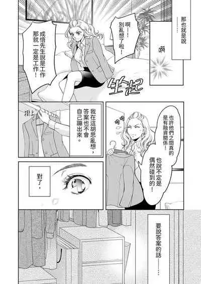 将妳的一切全部拥入怀中~交往0日、立刻结婚！？~  01-25 Chinese [拾荒者汉化组]
