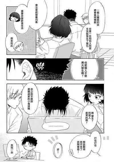 [Na mo naki] Ore ga on'na ni shite yaru yo ~ toshiue kareshi wa, ueteōkami ni naru?~ | 让我将你变成女人吧～年上男友，化身饥渴大野狼？～ 1-6 [Chinese] [莉赛特汉化组]