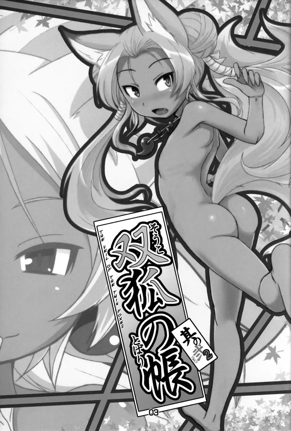 Souko no Tobari Sono 2