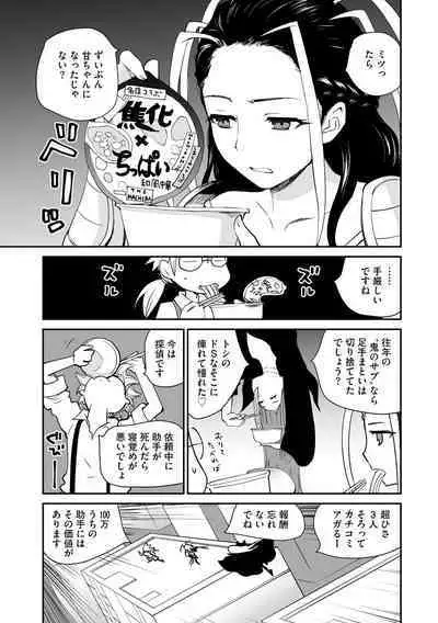 Kikai Intei＠MACHIDA  01 - the Salacious Ditictive ＠MACHIDA Disorder