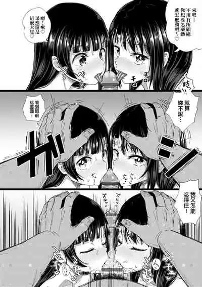 Yarashii Kibun ni Naru Appli Ane to Ore to Imouto to  | 心生遐想催眠暗示APP♡