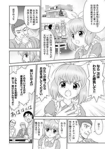 貧乳美少女ラプソディー