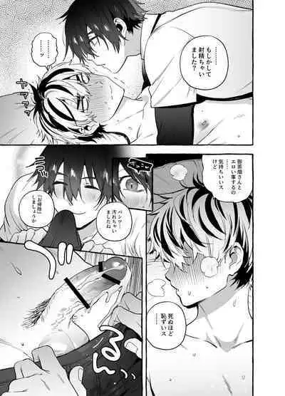 [お父さんの黒歴史 (前向きなドM)] 骨折童貞つまみ食いナース♂