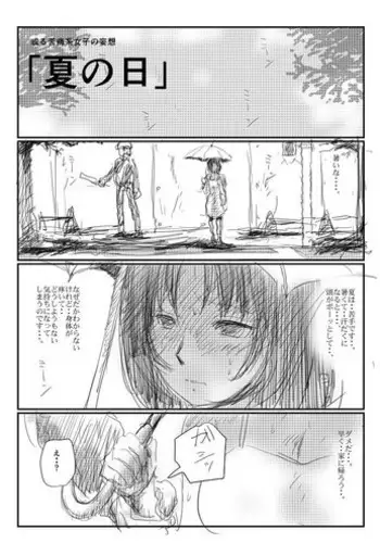 中華系Ｗズリ