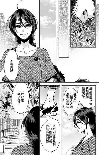 [Mucco] Kare no Namida ni Nurasarete Nana-san wa Mesomeso Danshi ni Osowaretai! | 败在他的眼泪攻势下 奈奈大小姐想被哭唧唧的男子推倒！ 1-6 [Chinese] [莉赛特汉化组]