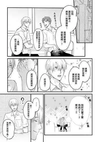 Tabetemo Oishiku Arimasen 2 | 尝起来一点都不好吃 2 Ch. 6-22