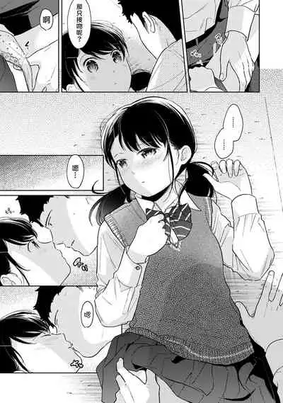 [Fumitsuki Sou] 1LDK+JK Ikinari Doukyo? Micchaku!? Hatsu Ecchi!!? | 1LDK+JK 突然間展開同居？ 極度貼近！？初體驗！？ Ch. 18-35 [Chinese] [禁漫漢化組]