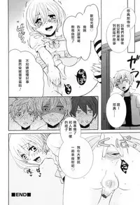 [Kuromame]  Seikou wa Machigai no moto!? (Otokonoko HEAVEN Vol. 9) [Chinese] [我是一隻貓漢化]