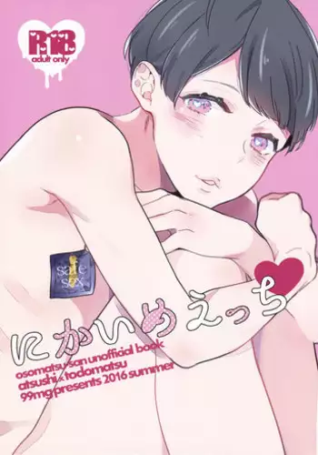 (C84) [99mg (Coconoe Ricoco)] Otouto no Chippai kara Oppai ga Deru You ni Natta Ken [Chinese] [刷牙子漢化]