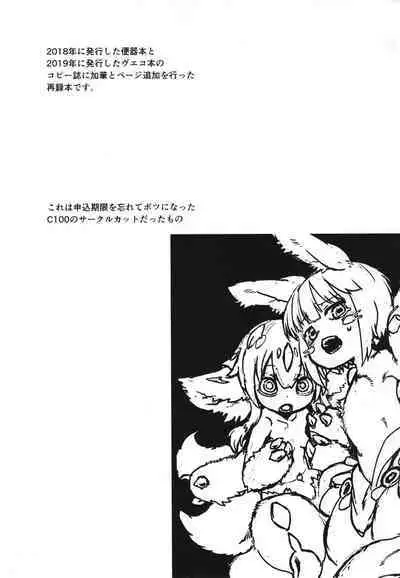 [Ikasumiya (Uchuu ika)] Myakuutsu benki to vueko no hon (Made in Abyss) [Digital]