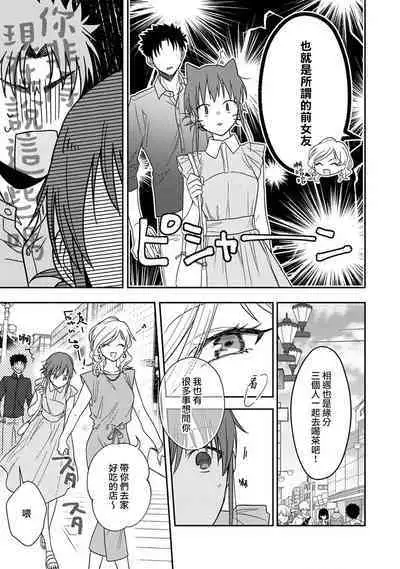 [Na mo naki] Ore ga on'na ni shite yaru yo ~ toshiue kareshi wa, ueteōkami ni naru?~ | 让我将你变成女人吧～年上男友，化身饥渴大野狼？～ 1-9 [Chinese] [莉赛特汉化组]