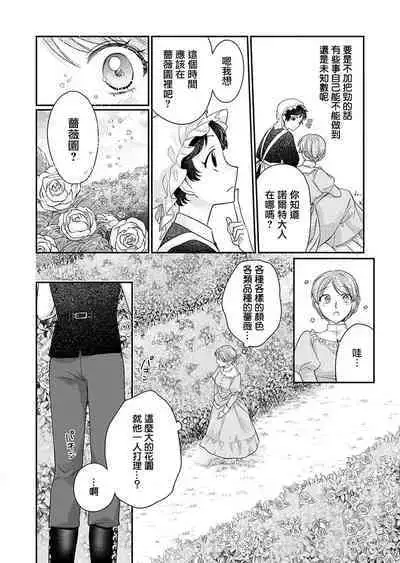 ochikobore roze wa kyuketsu kizoku no choai ni somaru | 贫民窟罗婕被吸血贵族染上宠爱的颜色 1-2