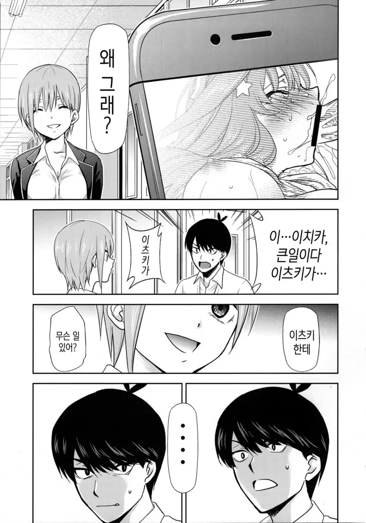 Gotoubun no Seidorei Side-C | 오등분의 성노예 Side-C
