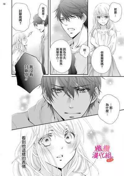 [Miura hiraku] oshi to wa koi ni ochimasen. (Tabun)~01-03｜不能和自推谈恋爱（或许吧）~01-03[中文] [橄榄汉化组]