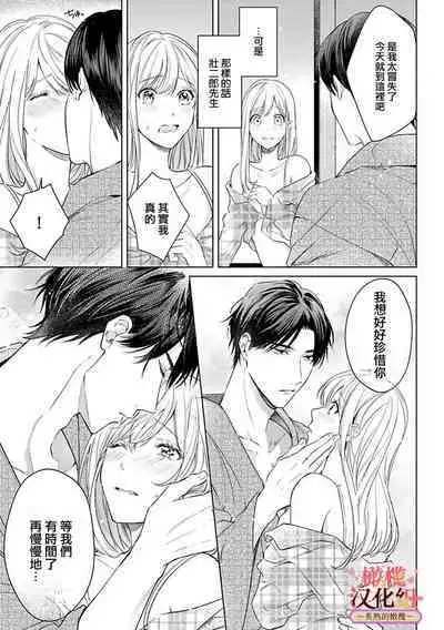 [te de i・yu ki]wakadanna sa ma to hatsukoi yobai～shou ka re ta to no atsu i yubisaki ～1~5|少东家和初恋结婚～焦急的人 炙热的指尖1~5[Chinese] [橄榄汉化组]