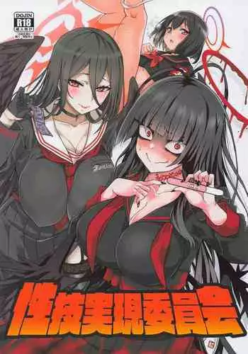 (C103) [Shiro no Ie (Yochiki)] Kaichou-chan no Koi - Student Government Presiden's love | 会长亲之恋 (Blue Archive) [Chinese] [欶澜汉化组]